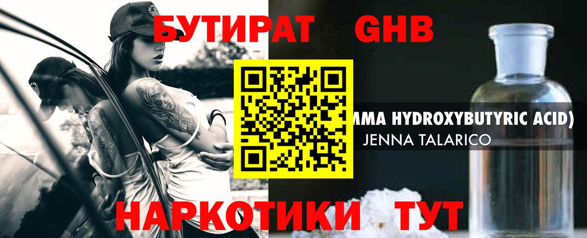 Ахтубинск  Бутират жидкий экстази  Вход с VPN 