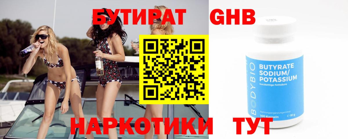 БУТИРАТ буратино Ахтубинск