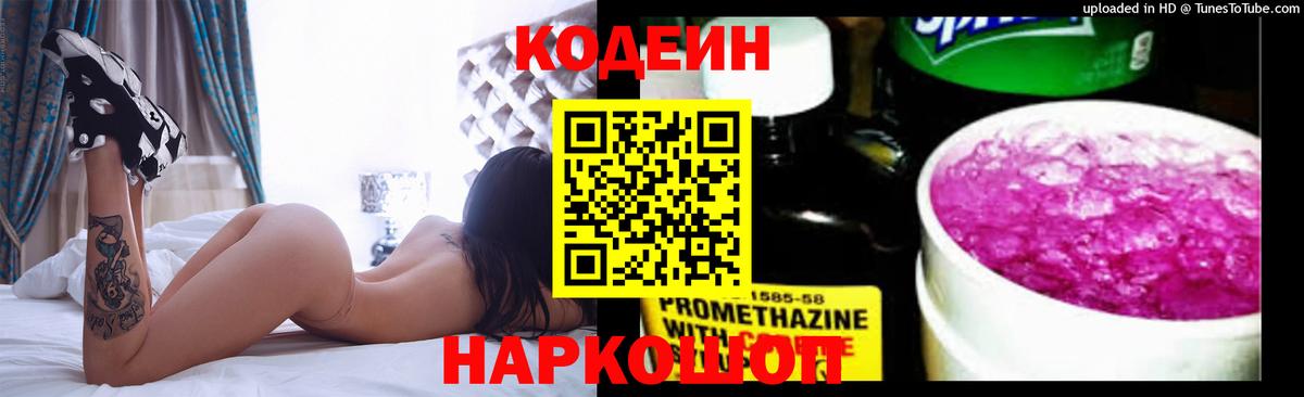 Ахтубинск  Кодеин напиток Lean (лин)  Codein Purple Drank  Вход с VPN 