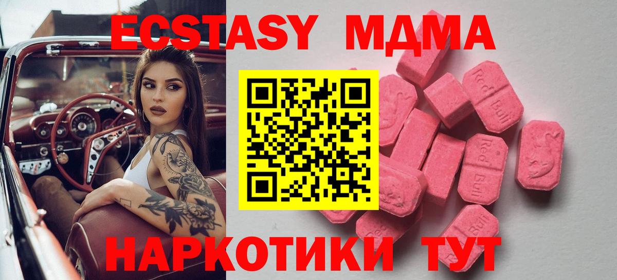 Экстази MDMA  Вход с VPN  Экстази Cube  Экстази  Ахтубинск 