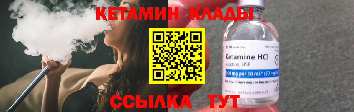 Кетамин VHQ Ахтубинск