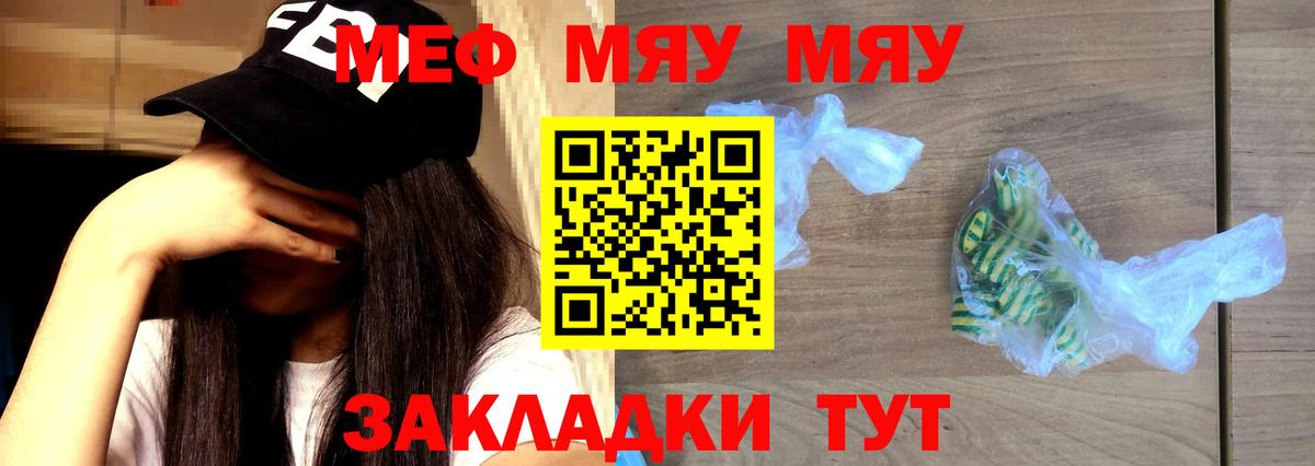 Мефедрон кристаллы Ахтубинск