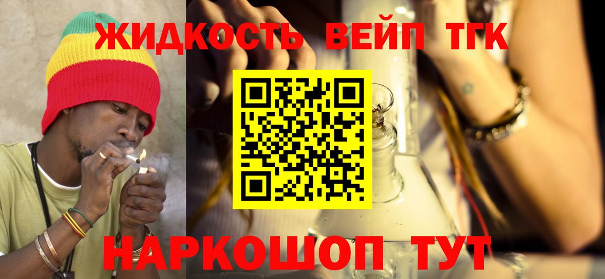 ТГК жижа  Вход с VPN  где можно купить   Ахтубинск 
